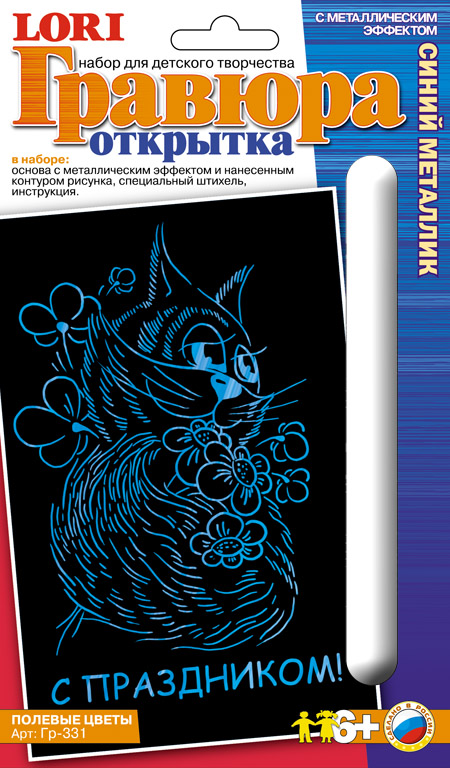 Гравюра-открытка с металлическим эффектом "Синий металлик. Полевые цветы" (Lori Гр-331)