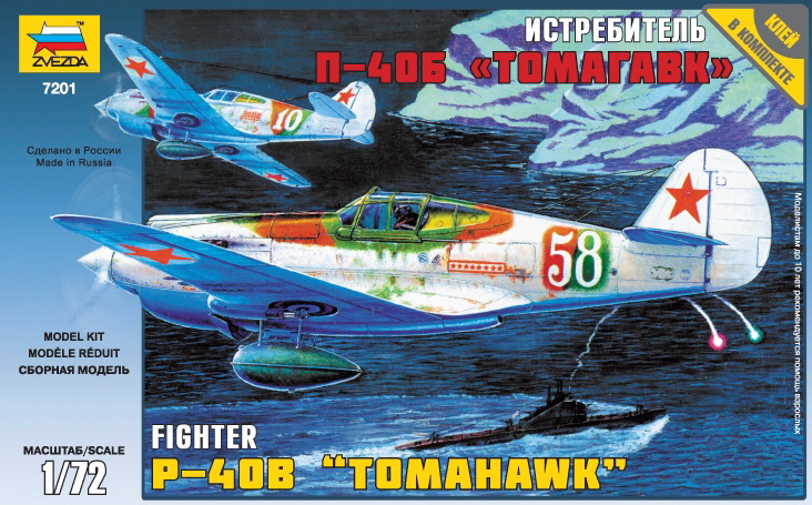 Сборная модель "Истребитель П-40Б "Томагавк" (Звезда 7201)