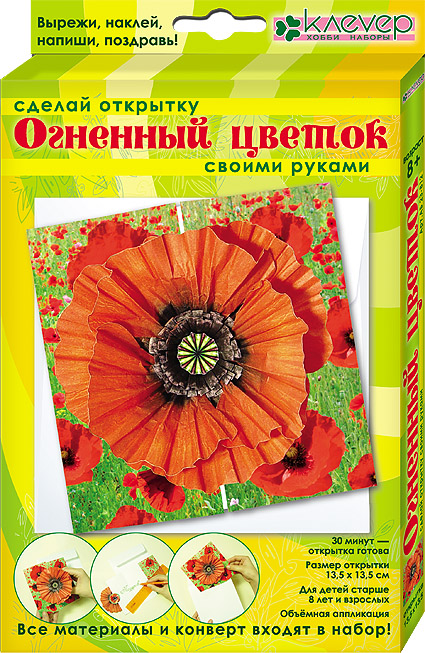 Набор для изготовления открытки "Цветы. Огненный цветок" (Клевер АБ 23-812)
