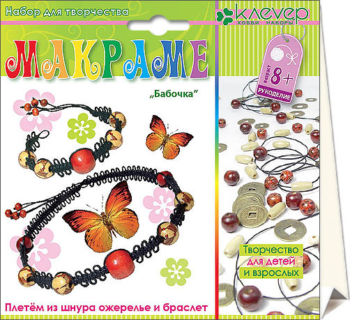 Набор для изготовления комплекта "Макраме. Бабочка. Ожерелье и браслет" (Клевер АА 02-019)