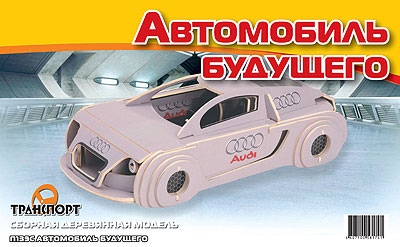 Сборная деревянная модель "Автомобиль будущего" (МДИ П139С)