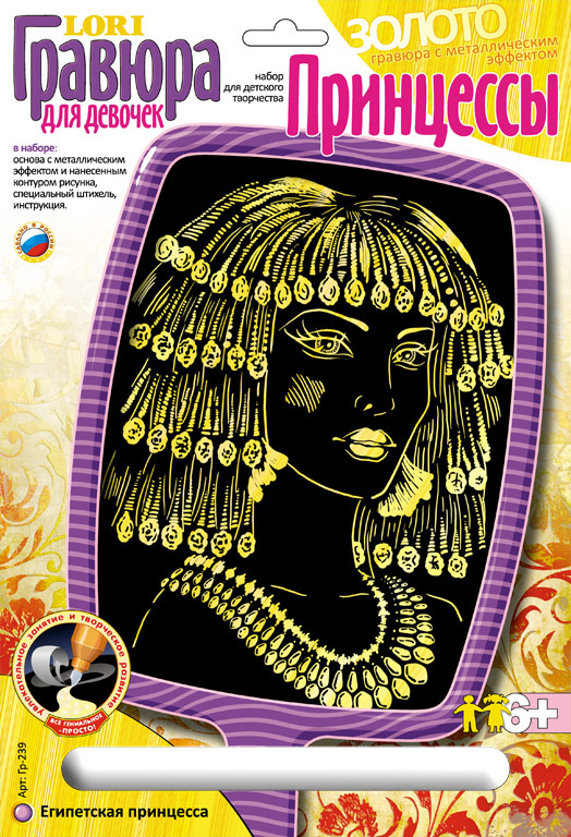 Гравюра с металлическим эффектом "Золото. Египетская принцесса" (Lori Гр-239)