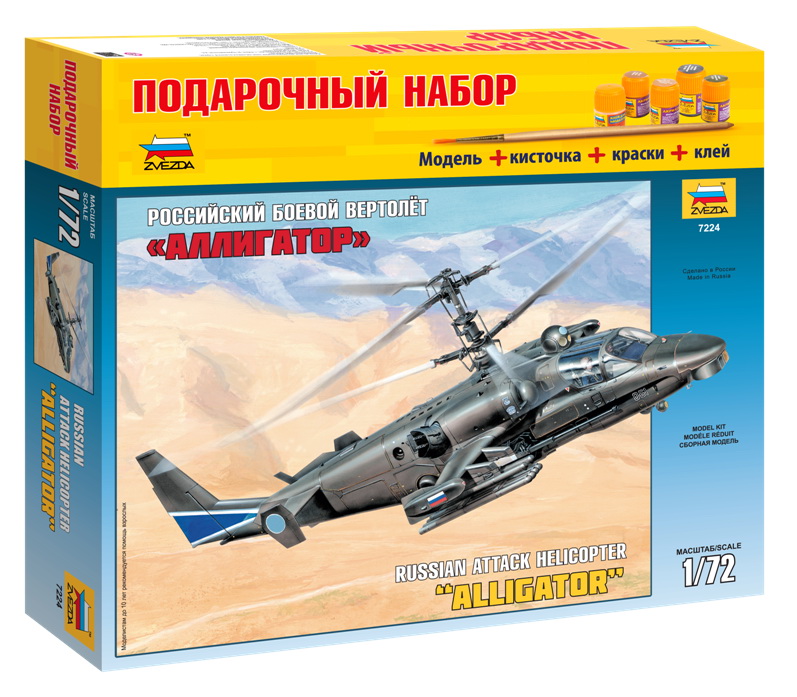 Сборная модель "Подарочный набор. Российский боевой вертолет Ка-52 "Аллигатор" (Звезда 7224PN)