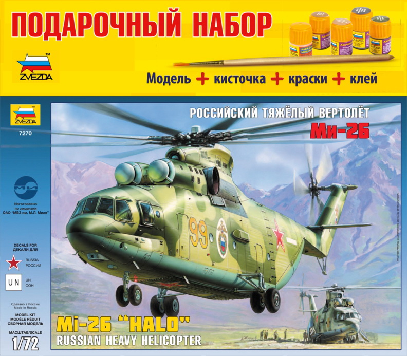 Сборная модель "Подарочный набор. Российский тяжелый вертолет Ми-26" (Звезда 7270PN)