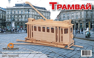 Сборная деревянная модель "Трамвай" (МДИ П150)