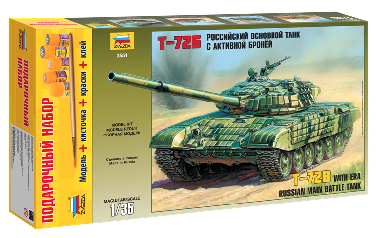Сборная модель "Подарочный набор. Российский основной танк с активной броней Т-72Б" (Звезда 3551PN)