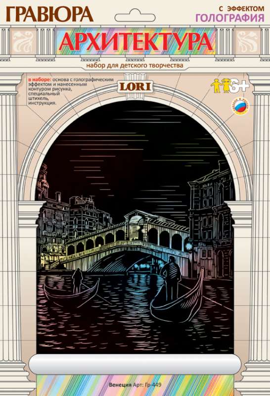 Гравюра с голографическим эффектом "Архитектура. Венеция" (Lori Гр-449)
