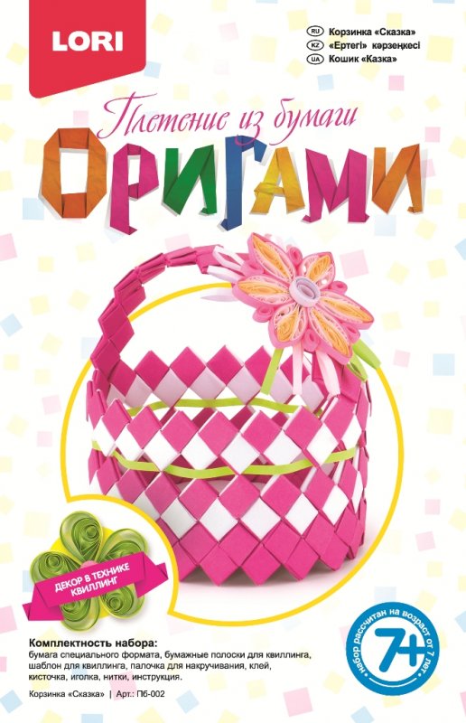 Набор для плетения из бумаги "Оригами. Корзинка Сказка" (Lori Пб-002)