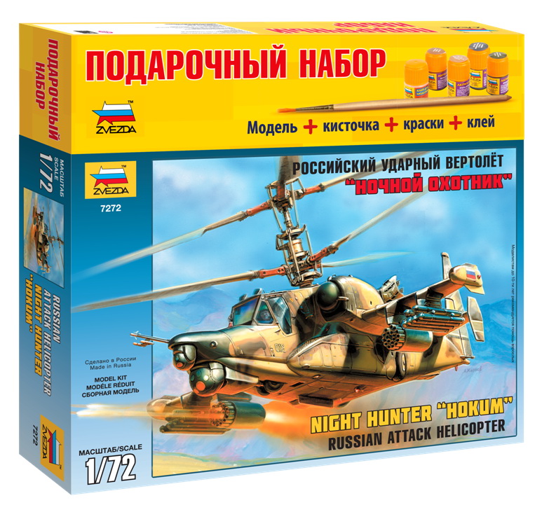 Сборная модель "Подарочный набор. Российский ударный вертолет К-50Ш "Ночной охотник" (Звезда 7272PN)