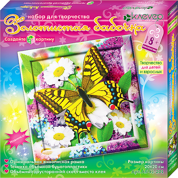 Набор для изготовления картины "Бабочки. Золотистая бабочка" (Клевер АБ 41-201)