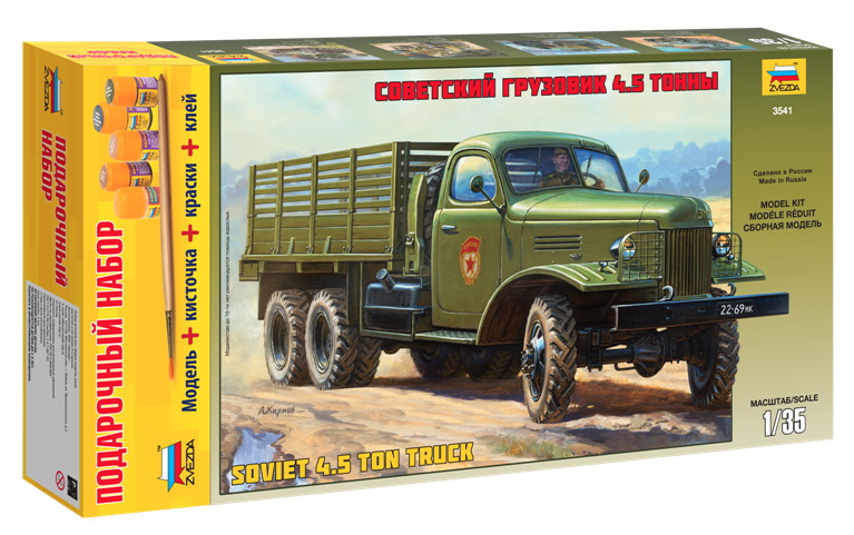Сборная модель "Подарочный набор. Советский грузовик 4,5 тонны ЗиС-151" (Звезда 3541PN)