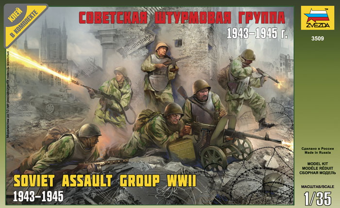 Сборная модель "Советская штурмовая группа 1943-1945" (Звезда 3509)