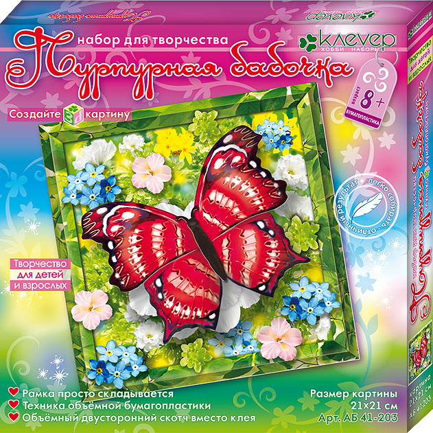 Набор для изготовления картины "Бабочки. Пурпурная бабочка" (Клевер АБ 41-203)