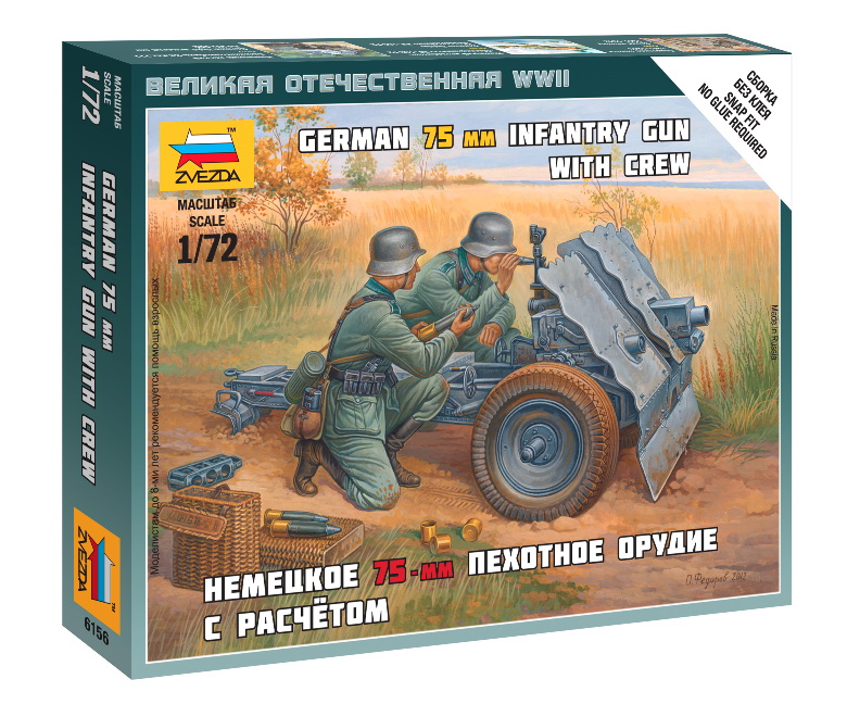 Набор миниатюр "Великая Отечественная. Немецкое 75-мм пехотное орудие с расчетом" (Звезда 6156)