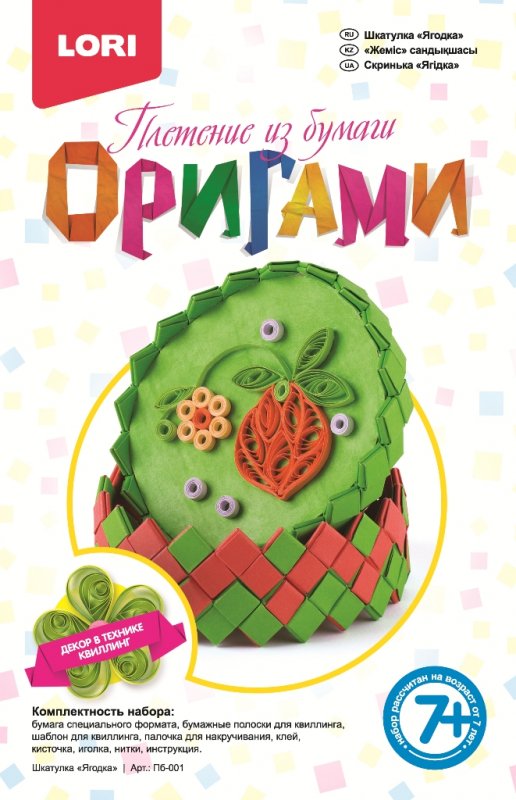 Набор для плетения из бумаги "Оригами. Шкатулка Ягодка" (Lori Пб-001)