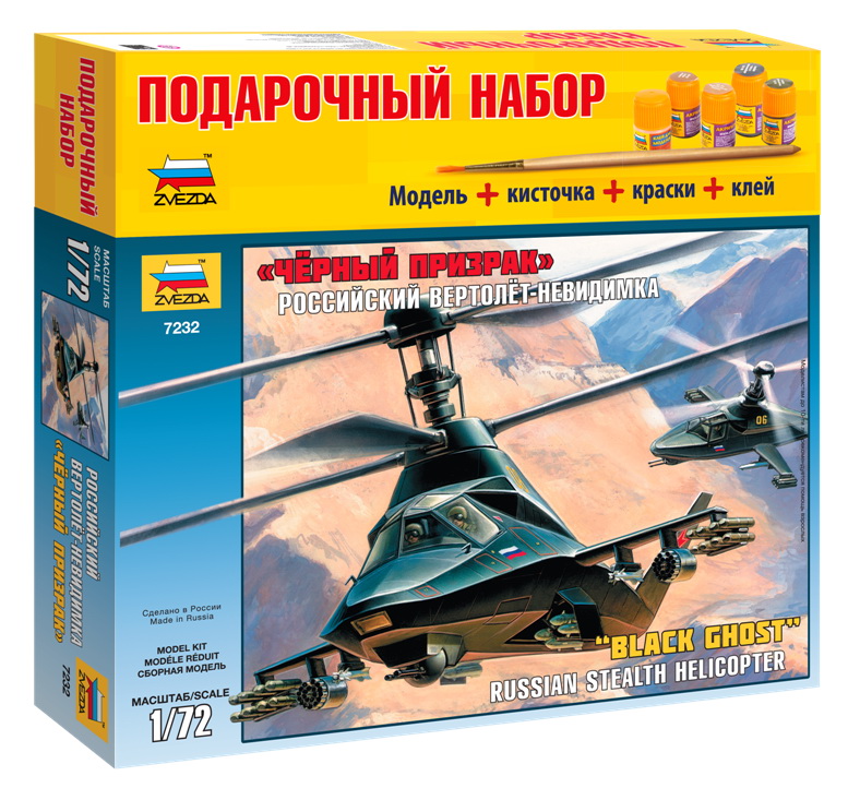 Сборная модель "Подарочный набор. Российский вертолет невидимка Ка-58 "Черный призрак" (Звезда 7232PN)