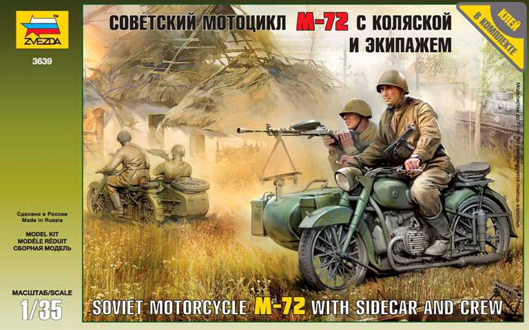 Сборная модель "Советский мотоцикл М-72 с коляской и экипажем" (Звезда 3639)