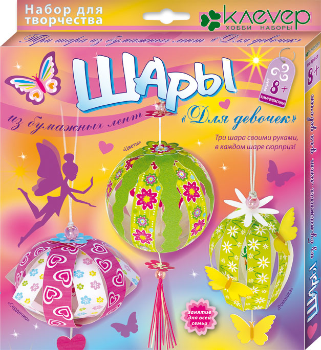 Набор для изготовления шаров из бумажных лент "Для девочек" (Клевер АБ 41-510)