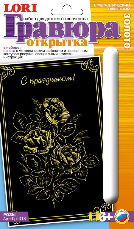 Гравюра-открытка с металлическим эффектом "Золото. Розы" (Lori Гр-318)