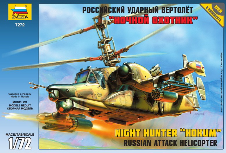 Сборная модель "Российский ударный вертолет К-50Ш "Ночной охотник" (Звезда 7272)