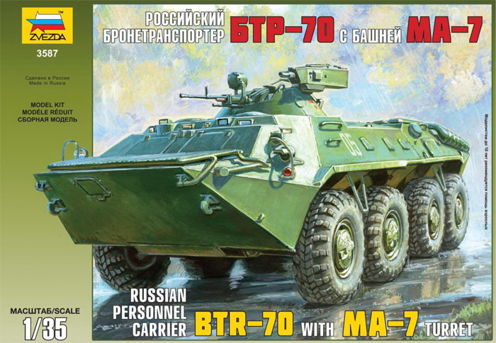 Сборная модель "Российский бронетранспортер БТР-70 с башней МА-7" (Звезда 3587)
