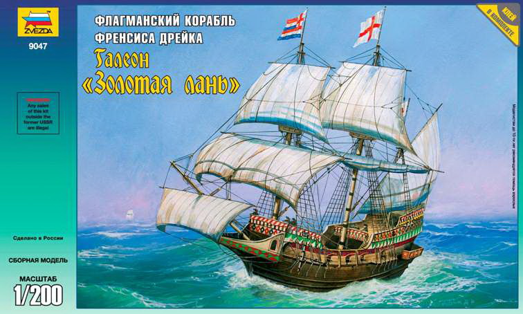 Сборная модель "Флагманский корабль Френсиса Дрейка галеон "Золотая лань" (Звезда 9047)