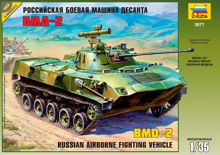 Сборная модель "Российская боевая машина пехоты БМД-2" (Звезда 3577)