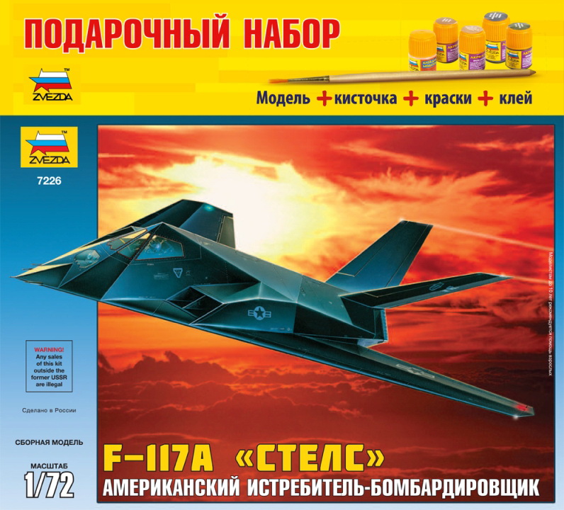 Сборная модель "Подарочный набор. Американский истребитель-бомбардировщик F-117A "Стелс" (Звезда 7226PN)