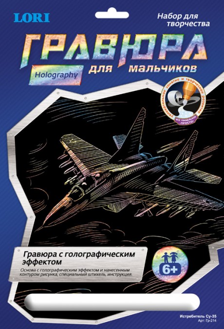 Гравюра с голографическим эффектом "Истребитель Су-35" (Lori Гр-214)
