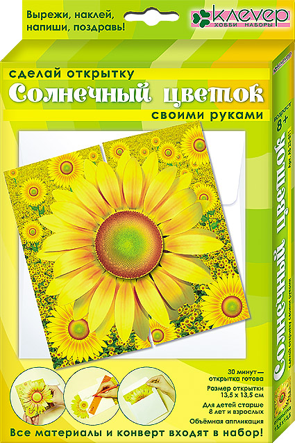 Набор для изготовления открытки "Цветы. Солнечный цветок" (Клевер АБ 23-811)