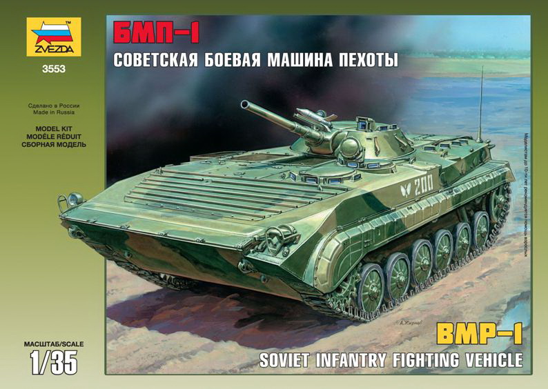 Сборная модель "Советская боевая машина пехоты БМП-1" (Звезда 3553)