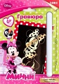 Гравюра малая с металлическим эффектом "Золотой металлик. Disney. Минни"