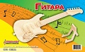 Сборная деревянная модель "Гитара"