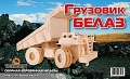 Сборная деревянная модель "Грузовик БЕЛАЗ"