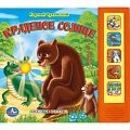 Книга "Любимые истории. Краденое солнце"