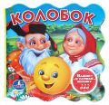 Книга для ванны "Колобок"