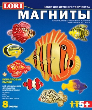 Набор для изготовления и росписи барельефов "Магниты. Коралловые рыбки" (Lori М-004)