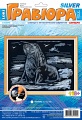 Гравюра с металлическим эффектом "Серебро. Тюлень"