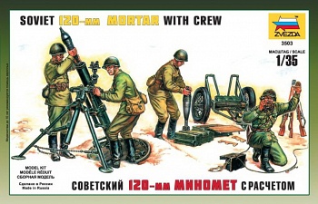 Сборная модель "Советский 120-мм миномёт с расчетом" (Звезда 3503)