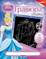 Гравюра с металлическим эффектом "Серебряный металлик. Disney. Золушка"
