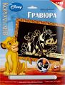 Гравюра с металлическим эффектом "Золотой металлик. Disney. Симба и Пумба"