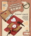 Набор из натуральной кожи "Кошелек"