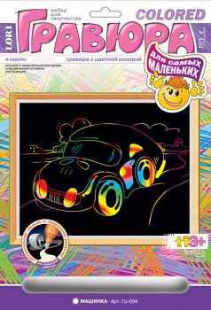 Гравюра с цветной основой для самых маленьких "Машинка" (Lori Гр-094)