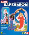 Набор для творчества "Барельефы. Принцессы" (3 формы)
