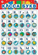 Игра на магнитах "Касса букв"