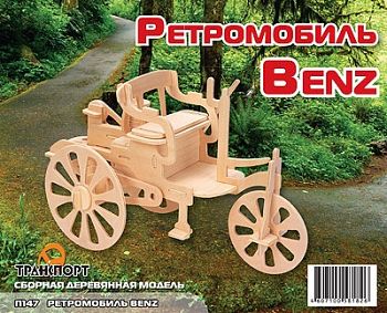 Сборная деревянная модель "Ретромобиль Benz" (МДИ П147)