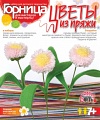 Цветы из пряжи "Нежные маргаритки"