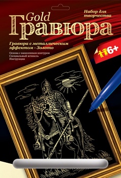 Гравюра с металлическим эффектом "Золото. Богатырь" (Lori Гр-103)
