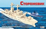 Сборная деревянная модель "Сторожевик"