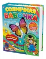Научно-познавательный набор "Солнечная бабочка"